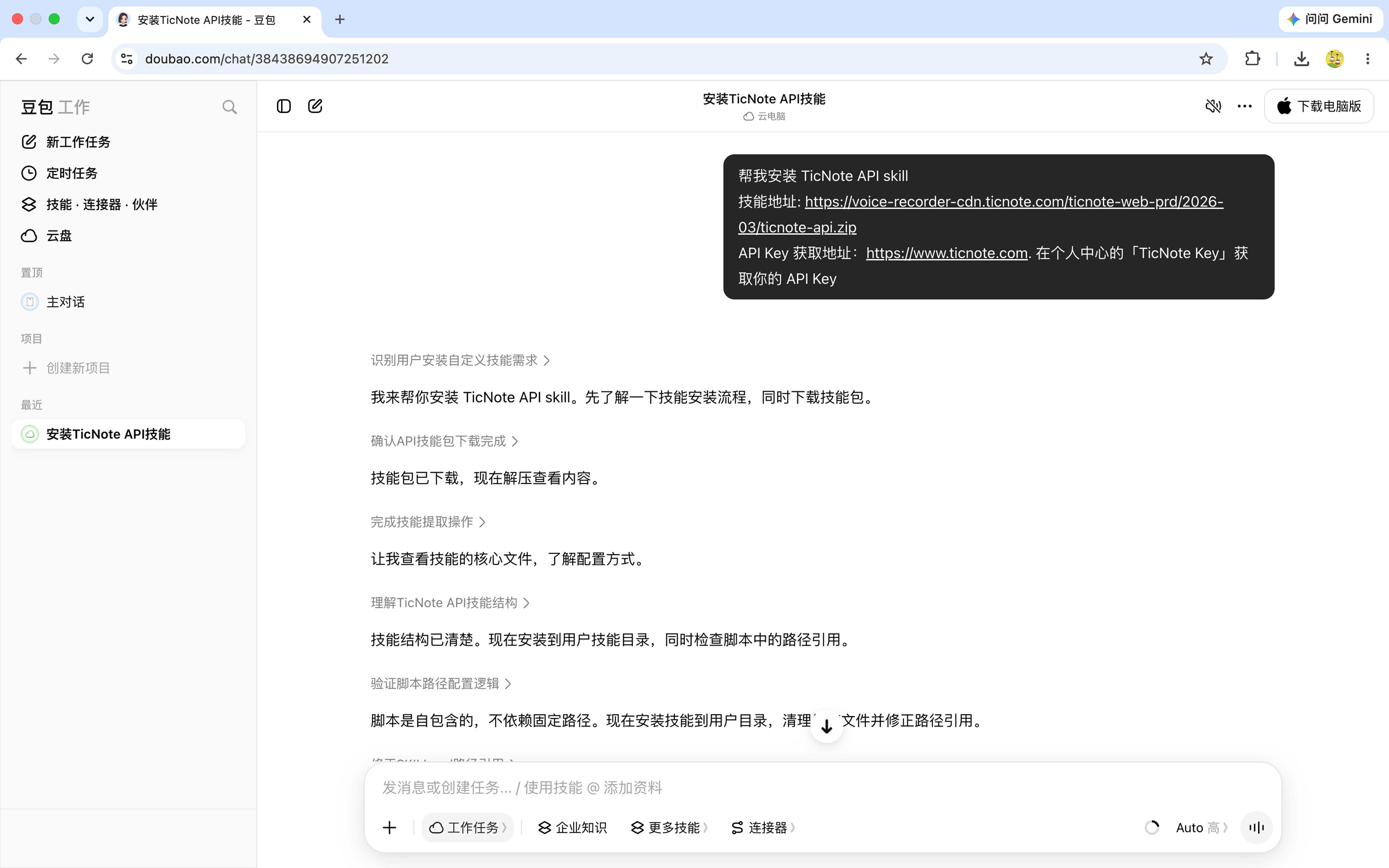 在豆包中发送安装指令