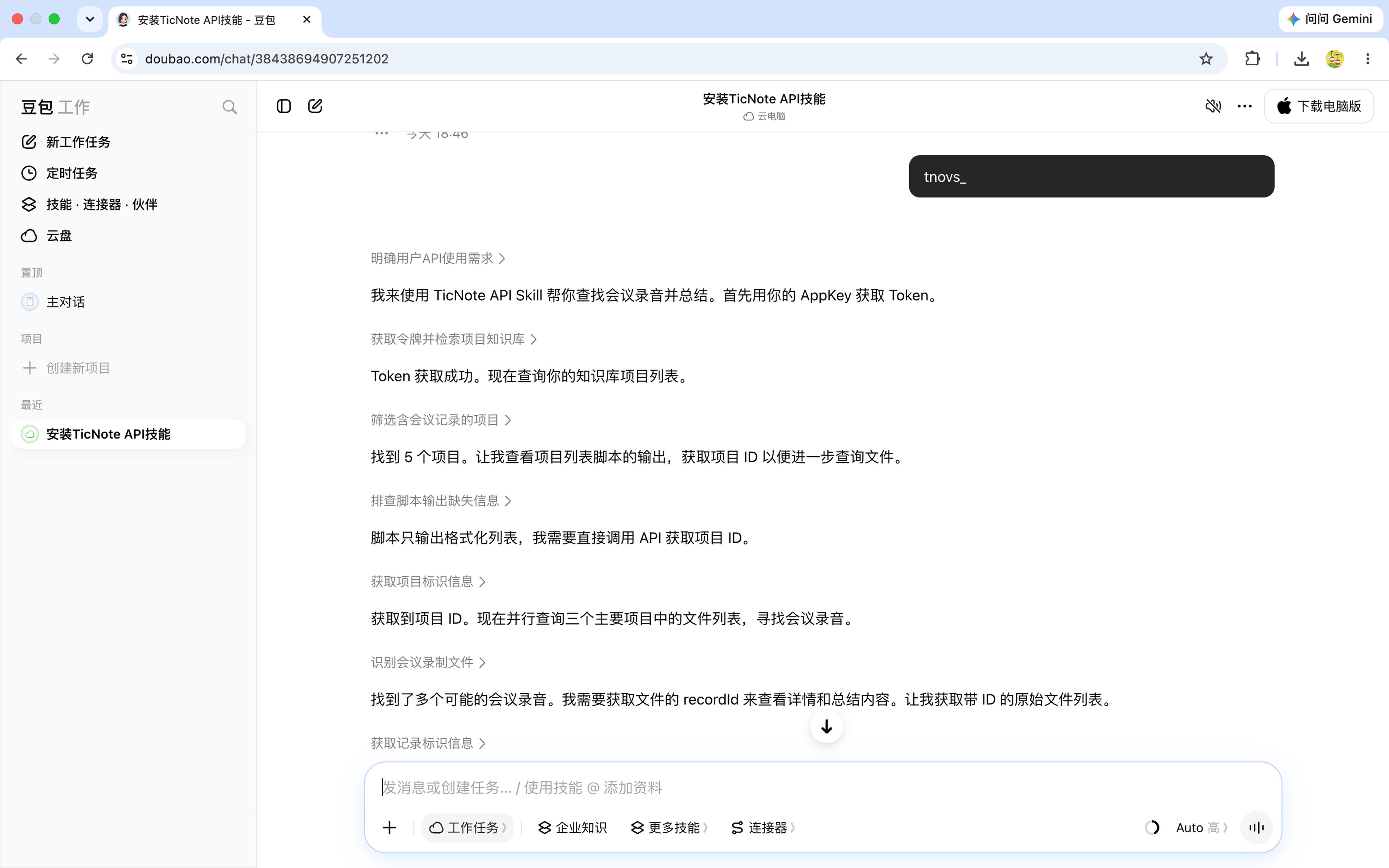 豆包中 Skill 安装成功确认界面