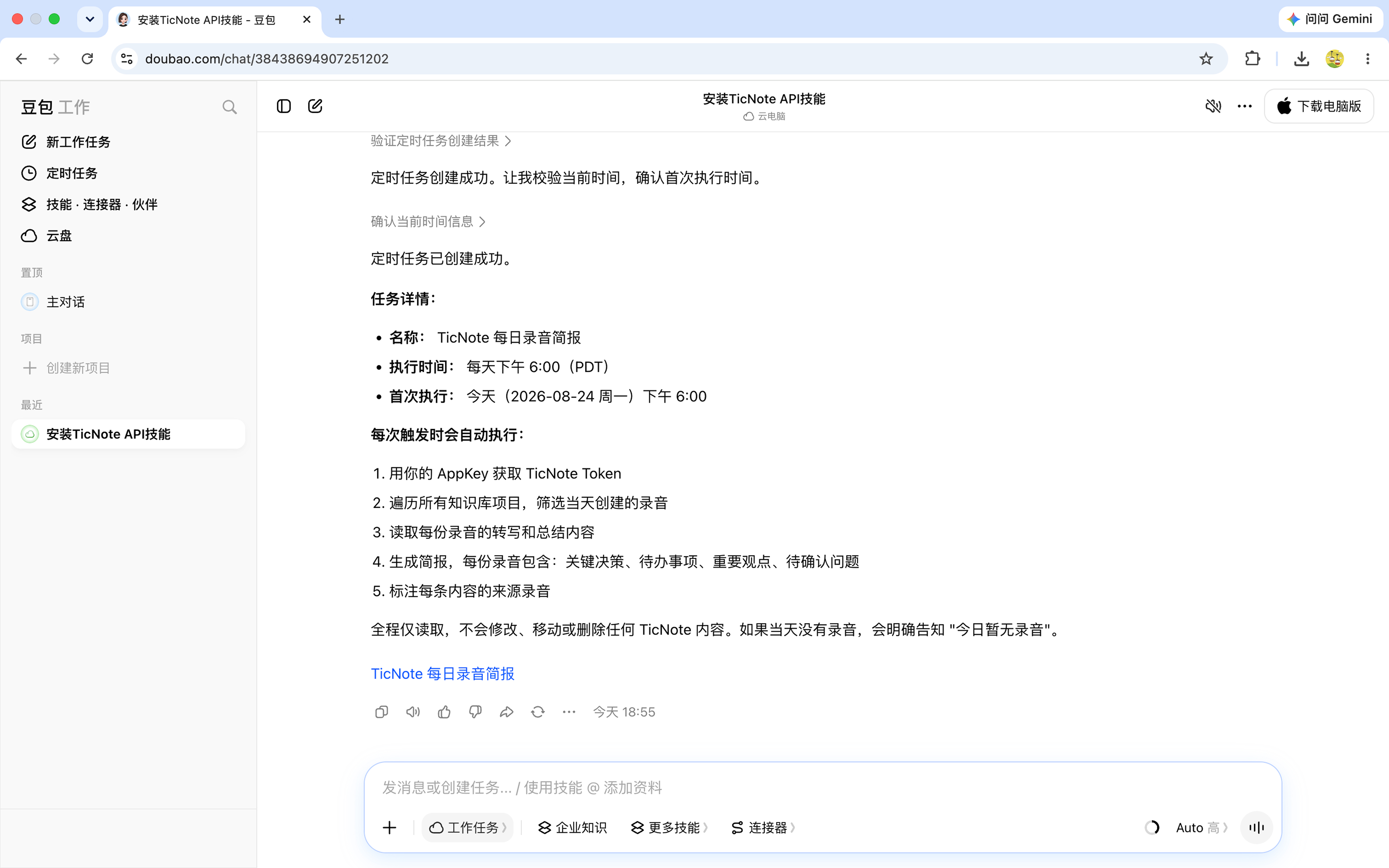 豆包中创建每日定时任务