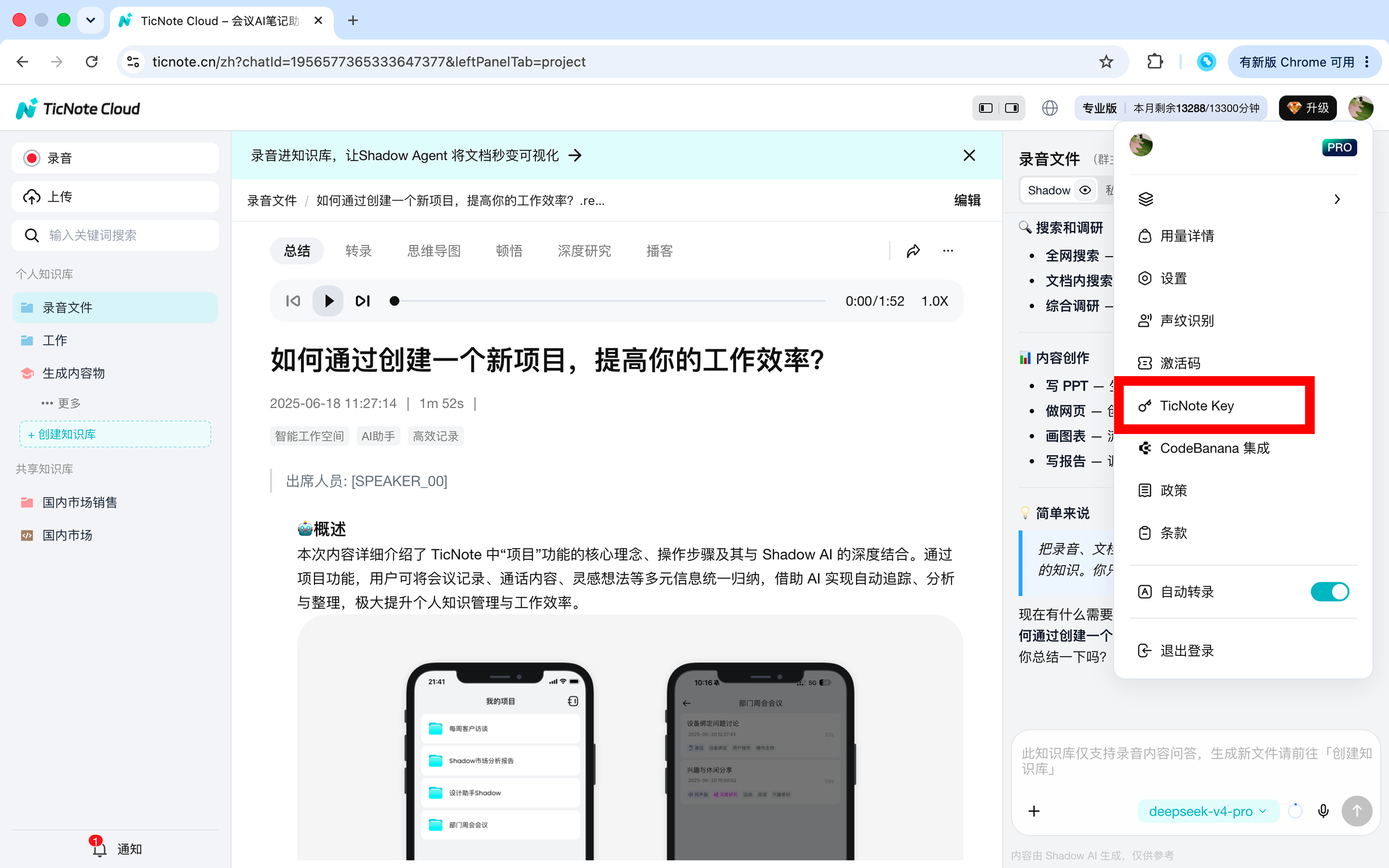 TicNote 个人中心菜单